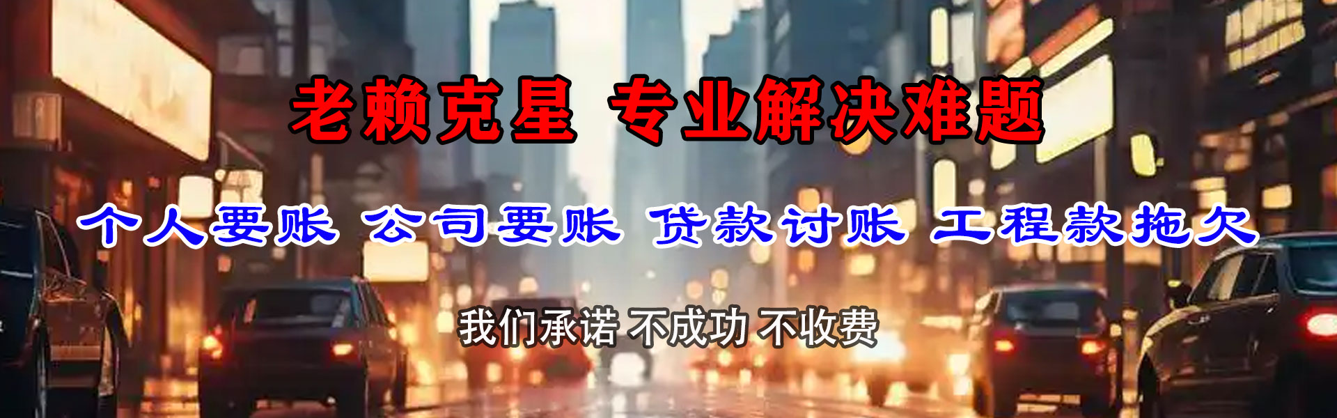 梅河口讨债公司