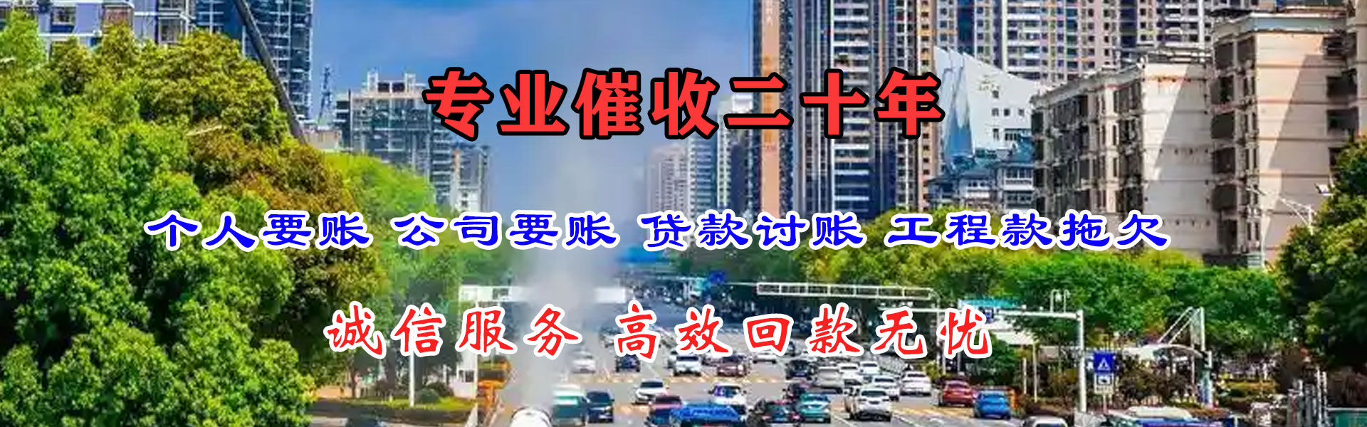 梅河口收债公司